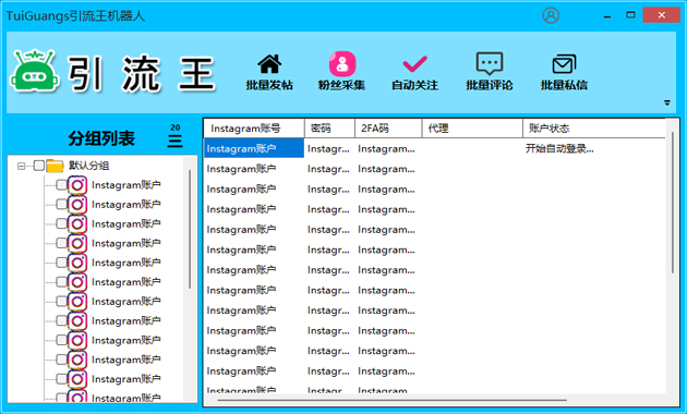 Ins自动群成员群发软件